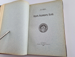 "Известия Русского генеалогического общества. Выпуск 1 и 2"  1903 г. - редкая книга