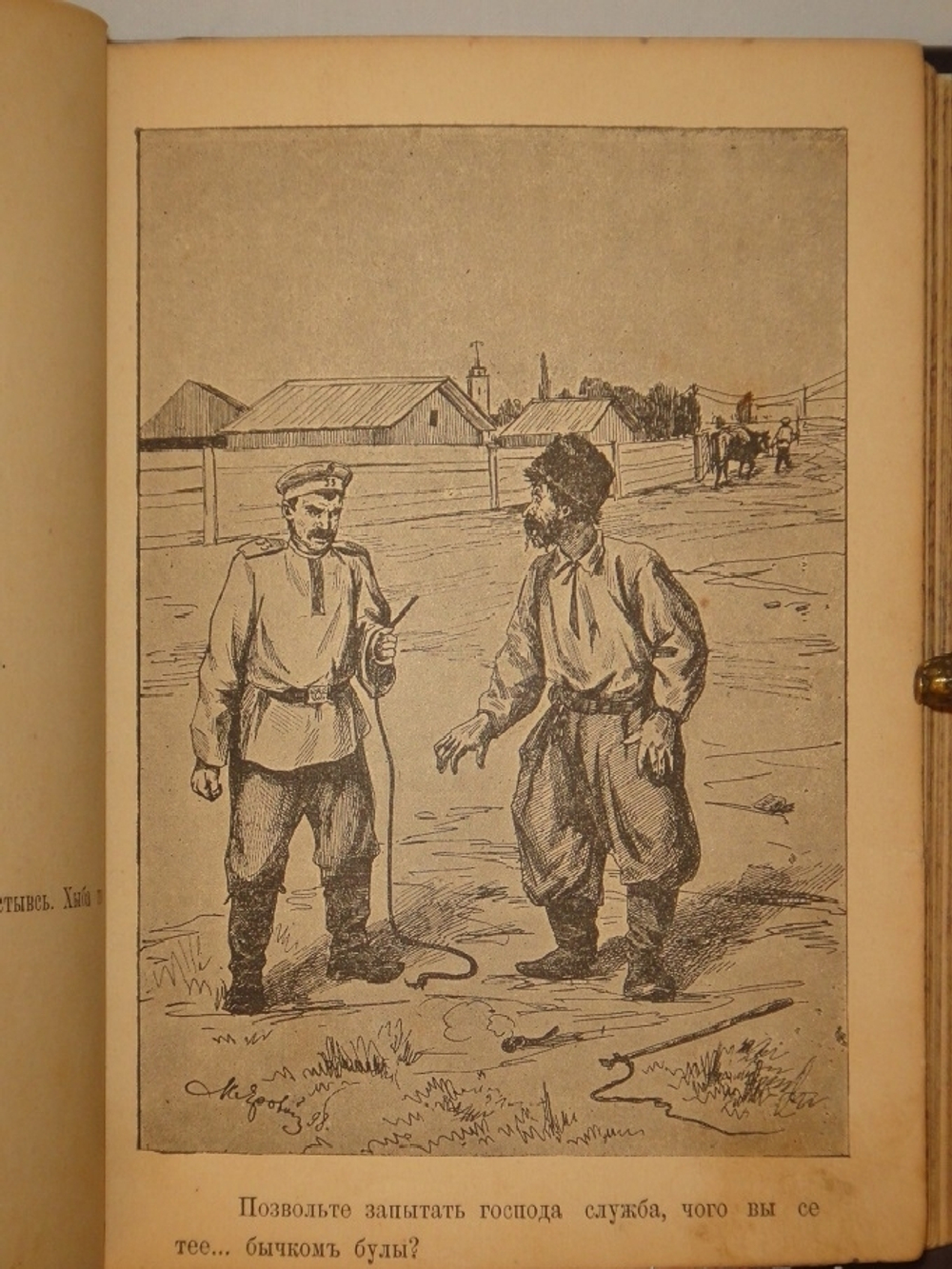 "Сцены и рассказы из малорусского народного быта". 1899г.