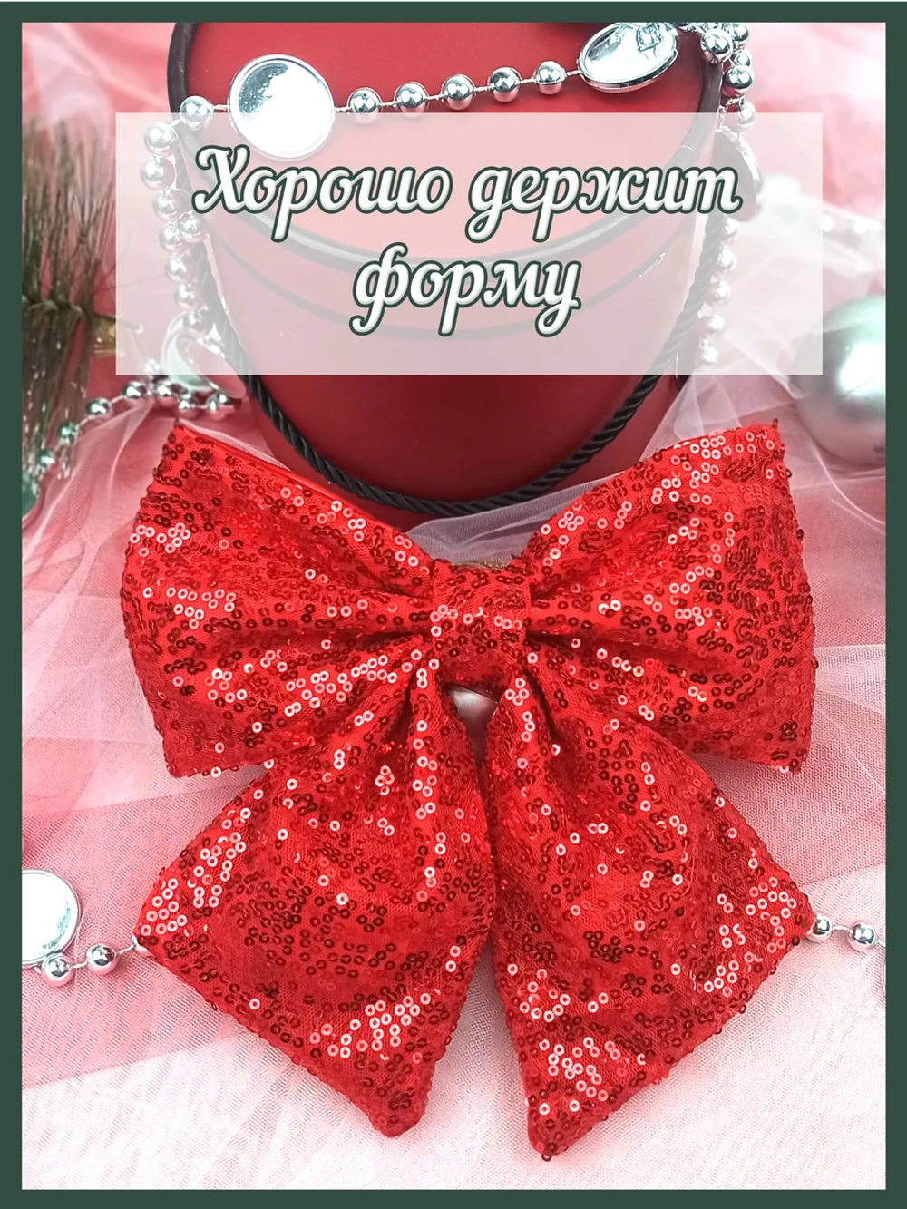 Бант на елку большой новогодний на верхушку красный