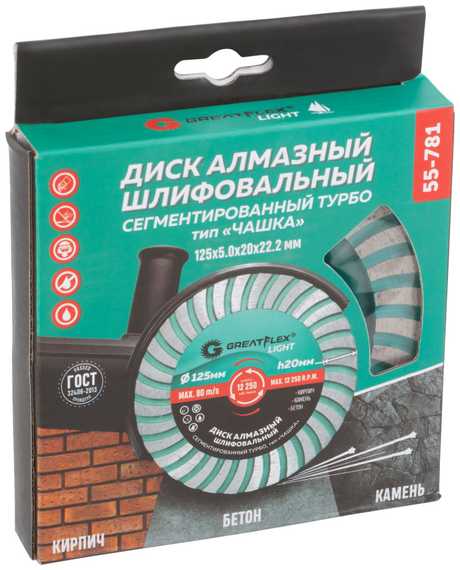Алмазный шлифовальный диск чашка Light сегментированный турбо, 125x5.0x20x22.2 мм Greatflex 55-781