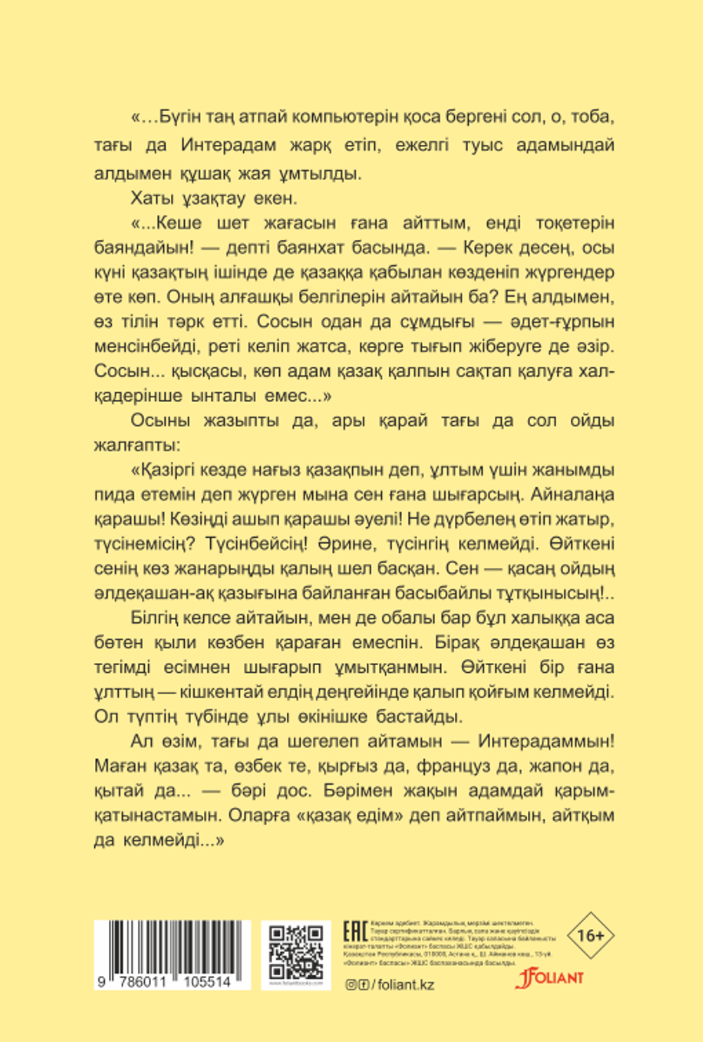Интерадам