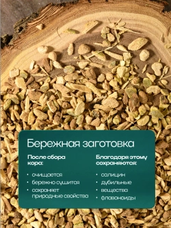 Молотая кора осины Влюбленная Маруся, 200 г