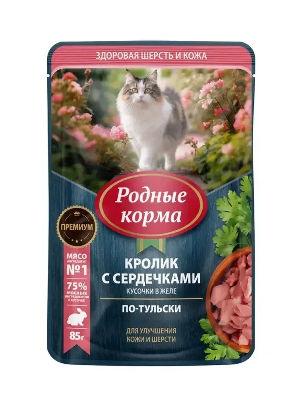 РОДНЫЕ КОРМА Консервированный корм для кошек улучшение кожи и шерсти с кроликом и сердечками кусочки в желе по-тульски, 85 г