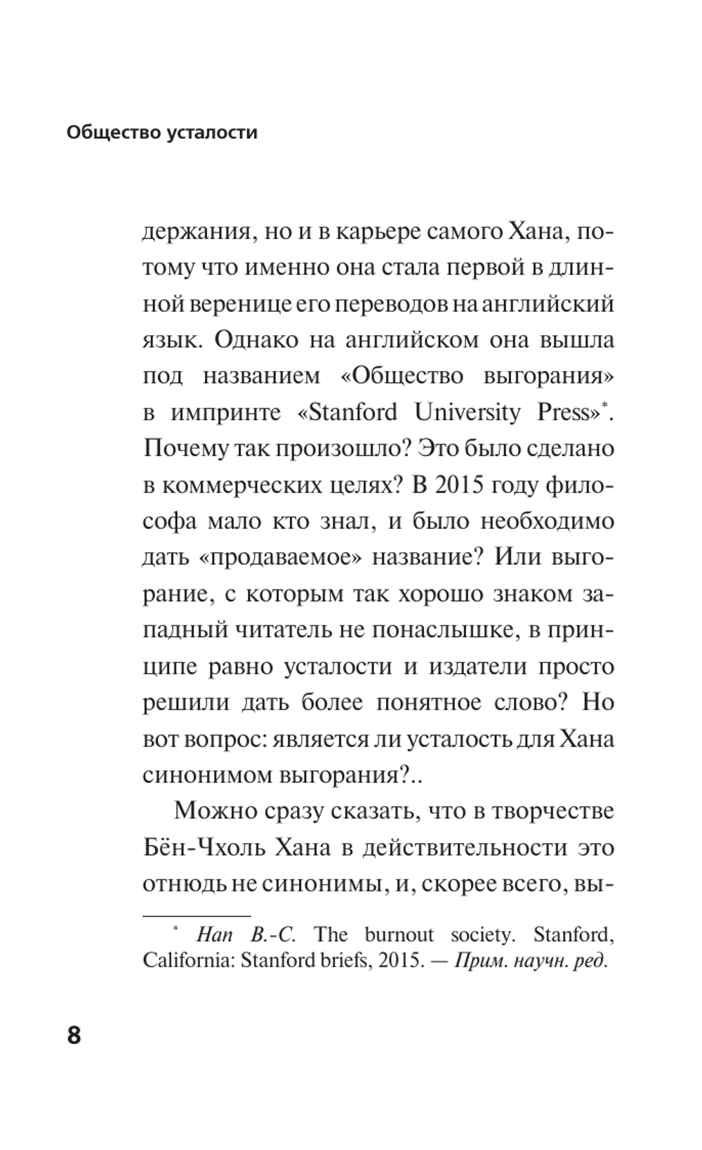 Общество усталости