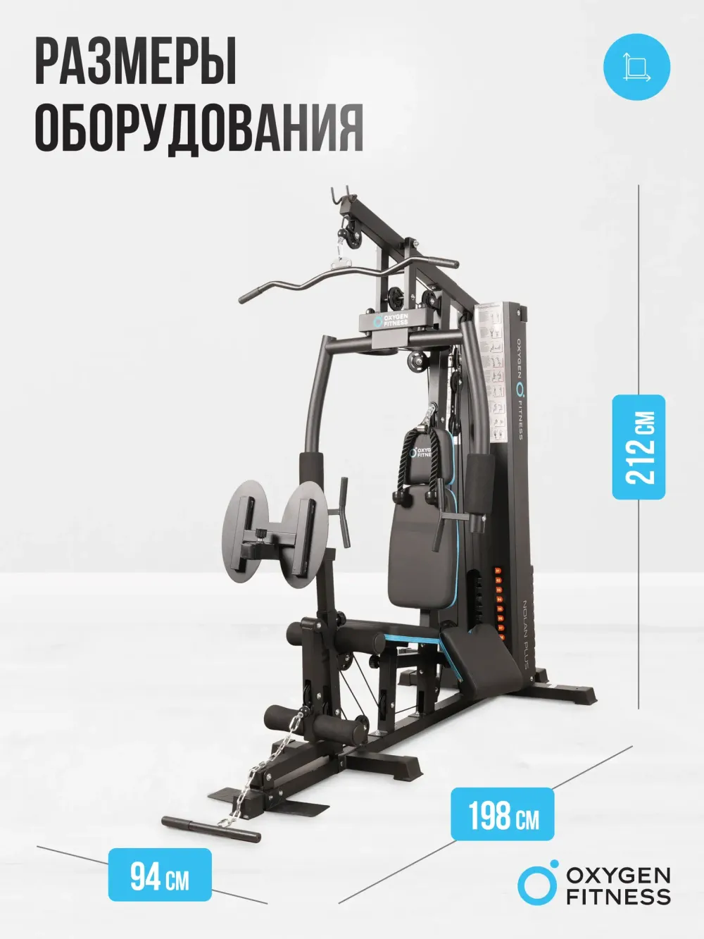 Силовой комплекс домашний OXYGEN FITNESS NOLAN PLUS