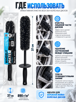 Foam Heroes Wheely Mate Medium ершик из микрофибры для мойки колёсных дисков 37см, 890г/м2