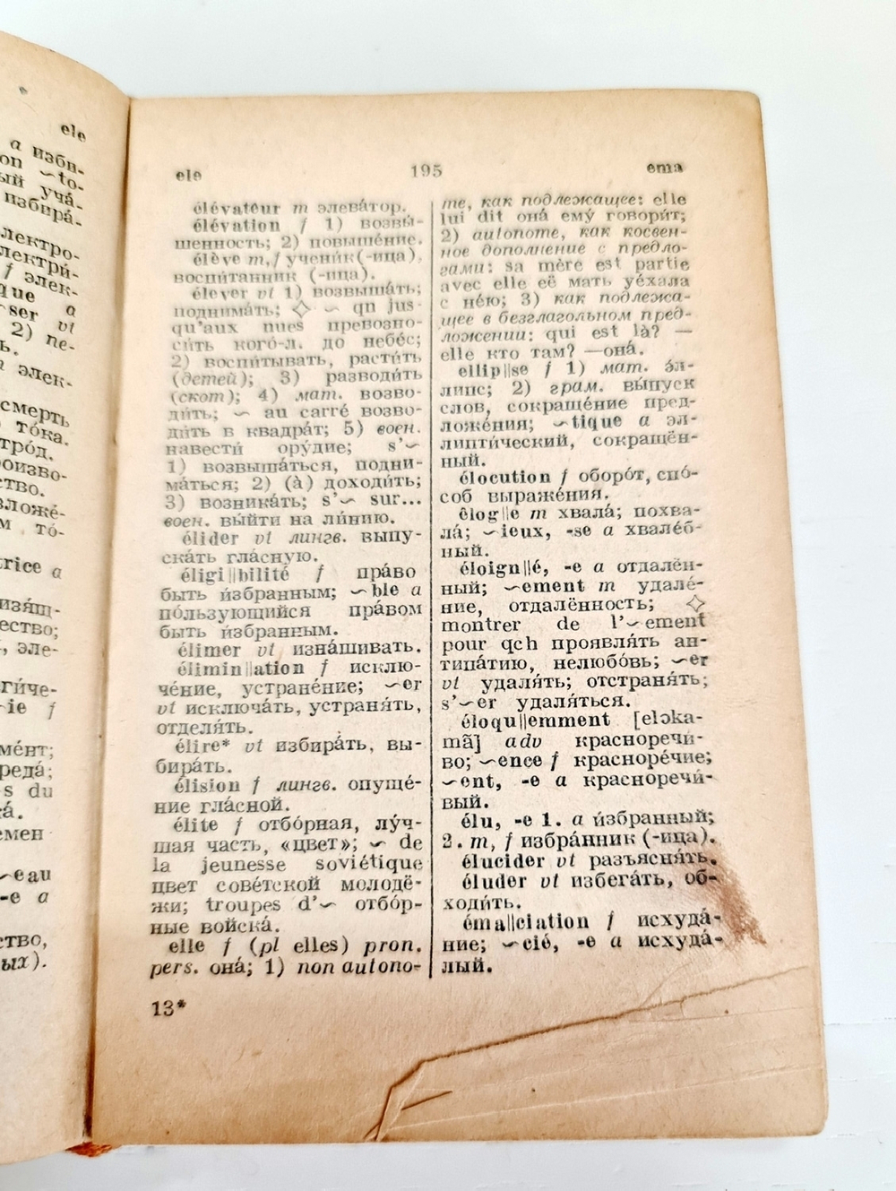 "Французско-русский словарь". В.Потоцкая. 1948 г.