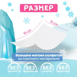 Влажные Салфетки Freshland Arctic