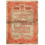 Облигация 200 рублей 1939 год. Заем 3-ей пятилетки. Серия №72618.(надрывы).