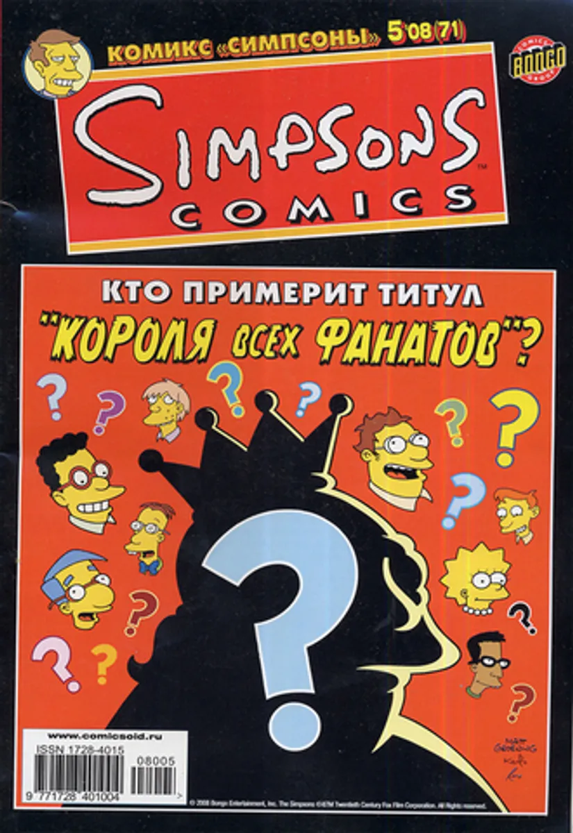 Симпсоны №71