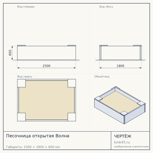 Песочница открытая Волна