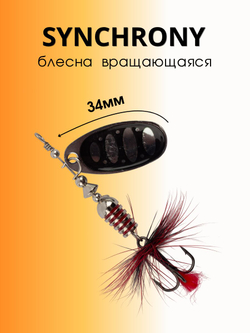 Блесна вращающаяся Synchrony 5,2 г цвет #2.5 002