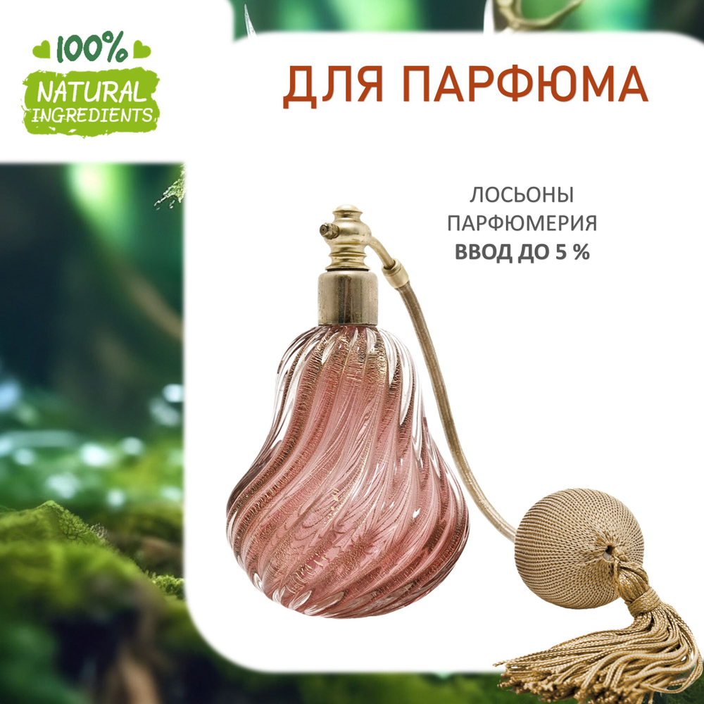 Лесная фея, отдушка для свечей и мыла