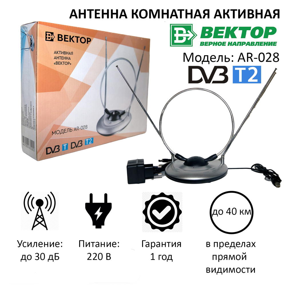 Антенна Вектор AR-028 уп.20
