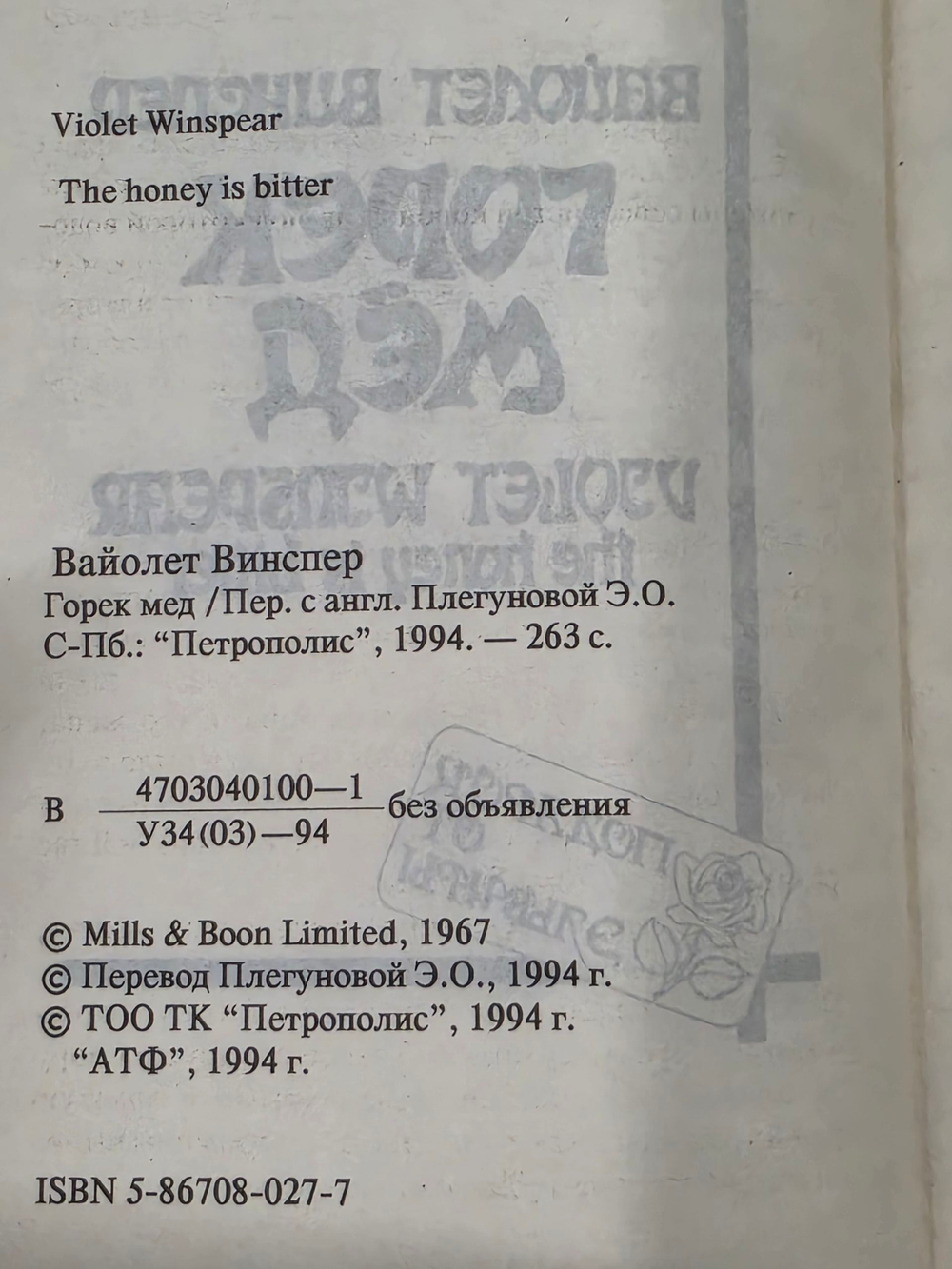 Винспер В.Горек мёд
