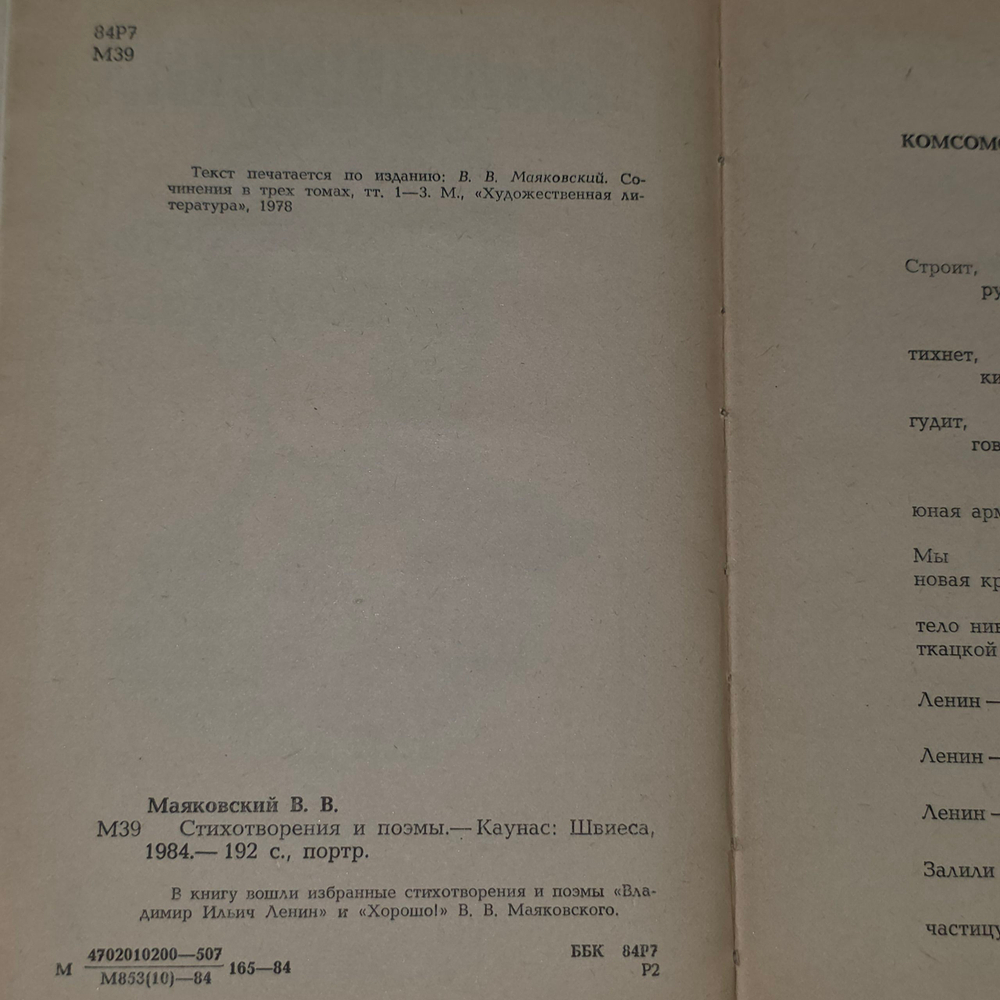 Книга "В.В. Маяковский/Стихотворения и поэмы"