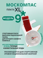 Компас звездочка, Москомпас Модель 9XL