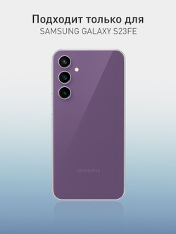 Чехол ROSCO для Samsung Galaxy S23 FE (арт.SS-S23FE-COLOURFUL-PURPLE )