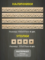 Наличники комплект для 1 окна фанера