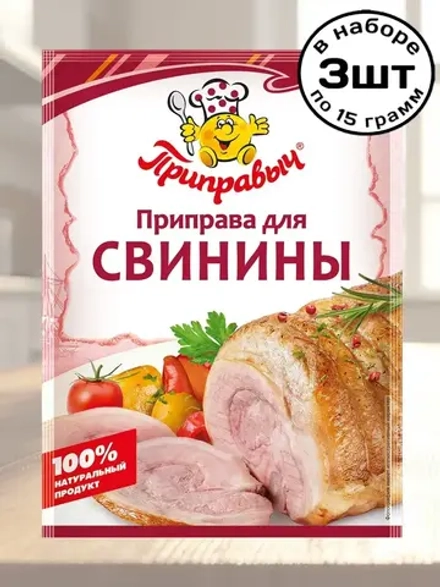 Приправа для Свинины 15 г * 3 шт