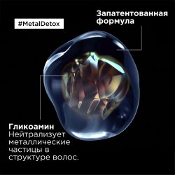 L'Oreal Professionnel Serie Expert Metal Detox масло 50 мл