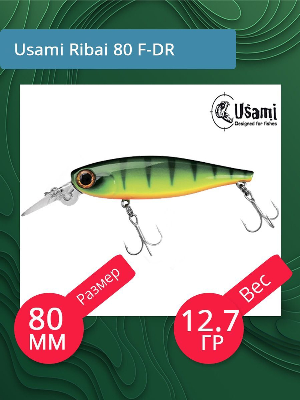 Воблер для рыбалки Usami Ribai 80 F-DR, 12.7 гр., цвет #470, (плавающий)