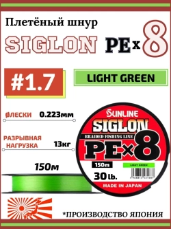 Шнур плетеный Siglon PEx8 150м
