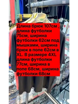 костюм трикотажный брючный