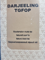 Чай черный листовой Forsman Darjeeling TGFOP Дарджилинг, 60 г (из Финляндии)
