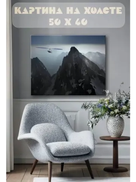 Картина на стену 40 X 50 Горный пейзаж