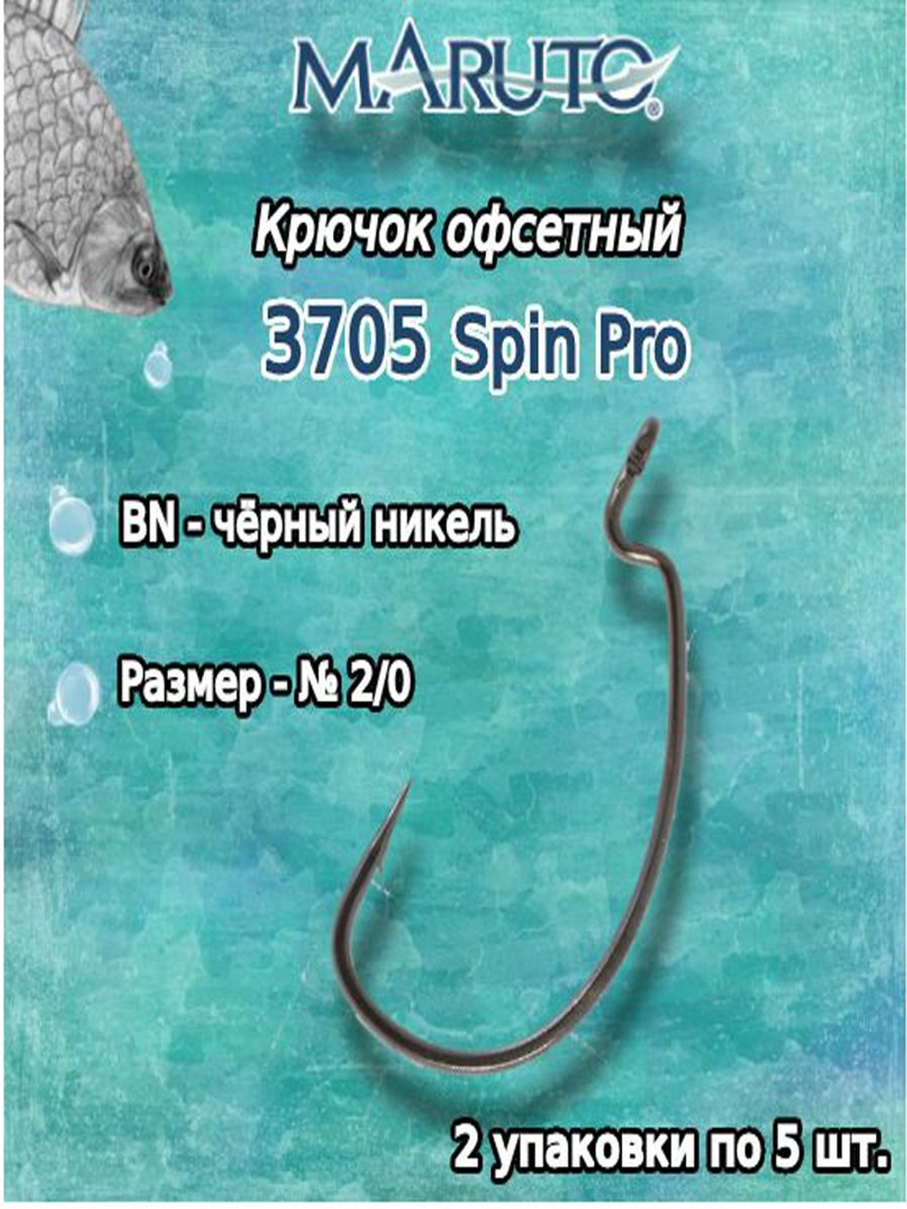 Крючки офсетные 3705 Spin Pro BN №02 (2упк по 5 шт)