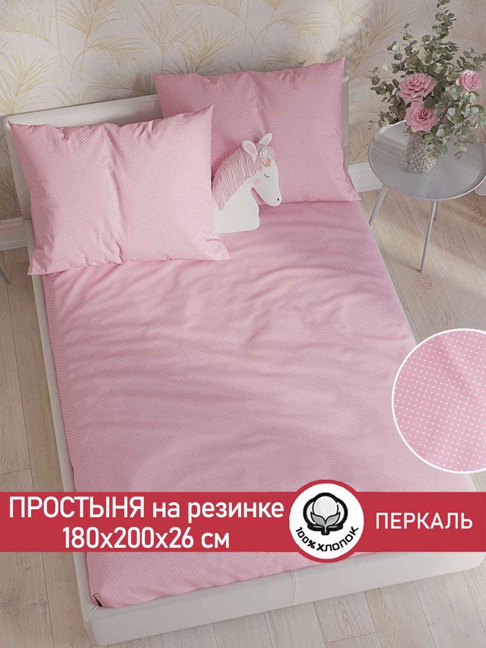 Простынь на резинке перкаль Сказка "Соцветие" 180x200 см