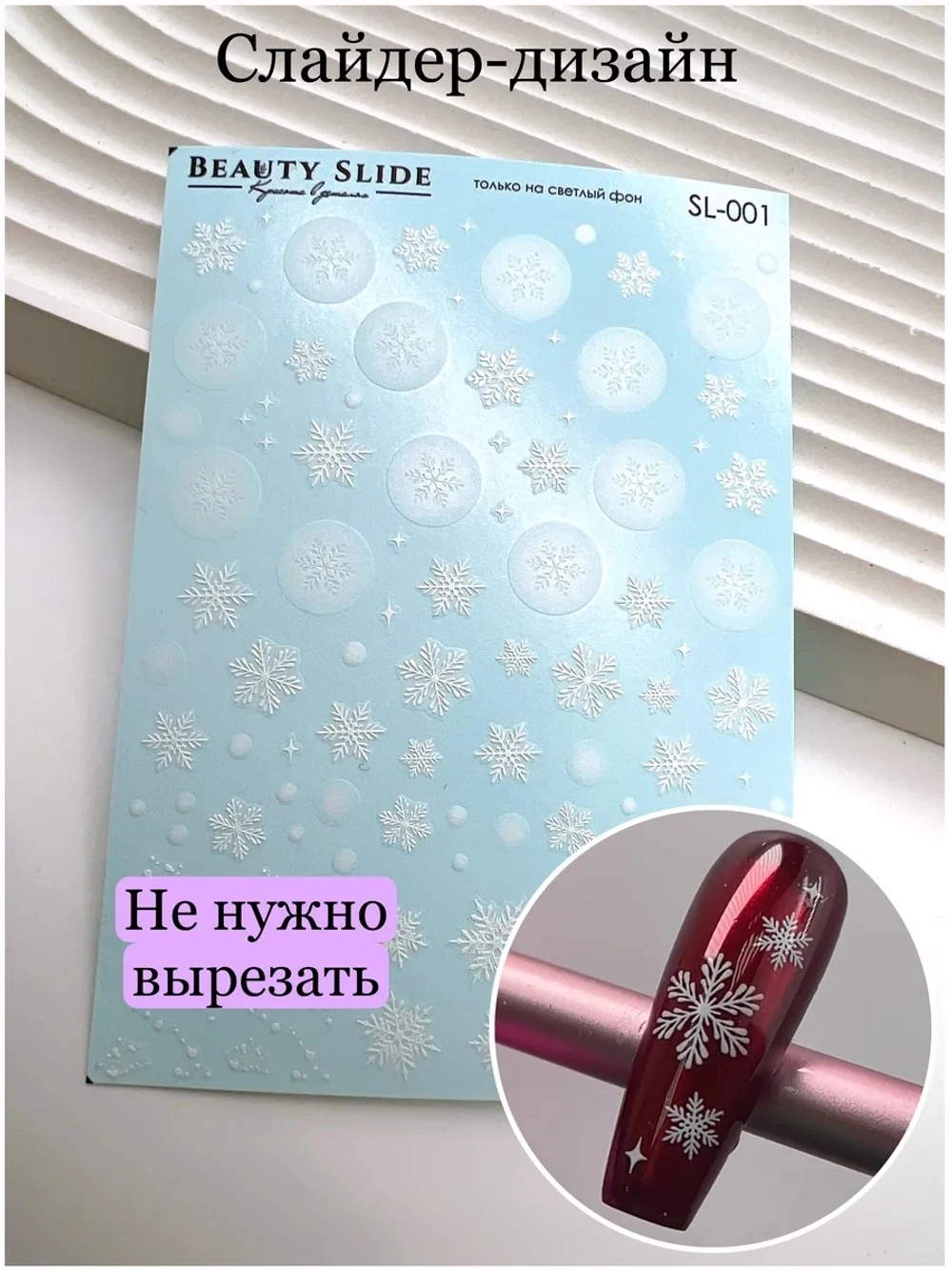 Слайдеры для маникюра без вырезания