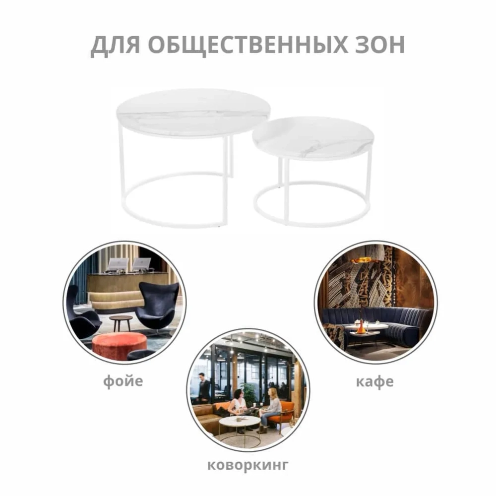 Набор кофейных столиков Bradex Home ов Tango белый мрамор с белыми ножками, 2шт