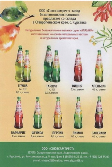 Алазани "Саперави" напиток без.алк. 1,0л./ 6 шт. в упаковке