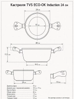 Кастрюля TVS ECO-OK Induction