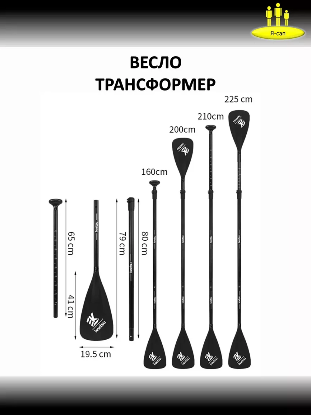 Весло двойное двухлопастное для сапборда