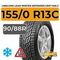 LingLong Leao Winter Defender Grip Van 2 155/0 R13C 90/88R XL шип.