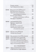 Мадджхима-никая. Наставления Будды средней длины. Часть II: Срединные пятьдесят наставлений