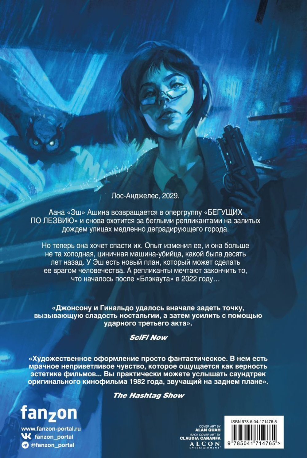 Бегущий по лезвию 2029. Полное издание