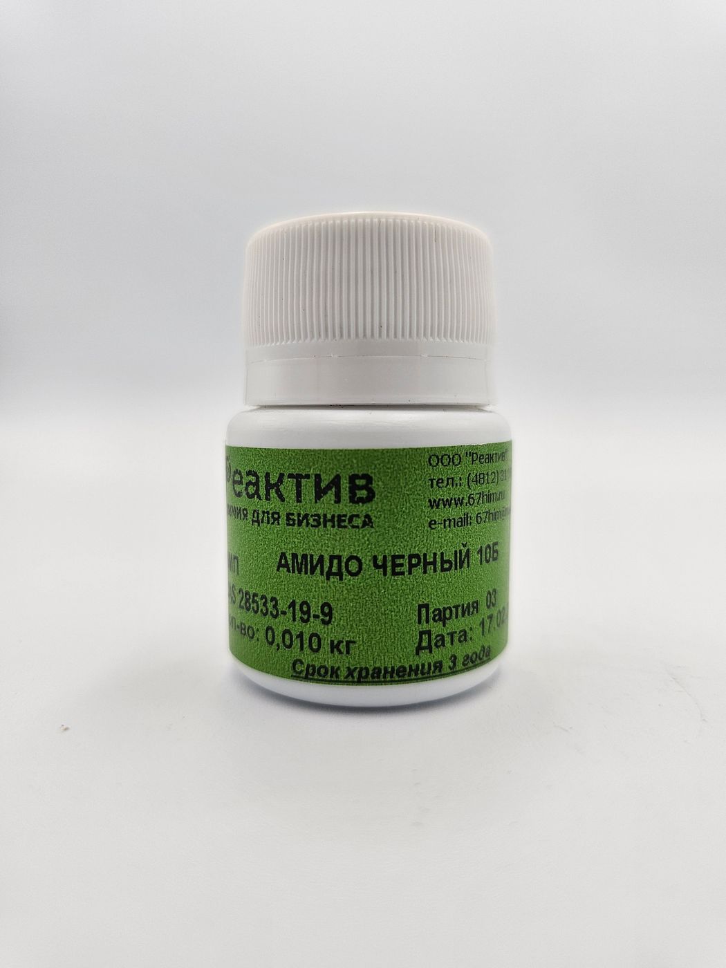 Амидо чёрный 10Б - CAS 28533-19-9 - ИМП - 0.01кг