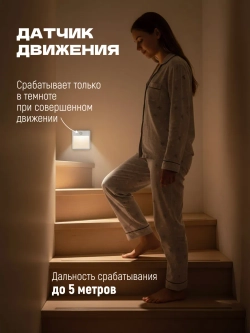 Ночник с датчиком движения