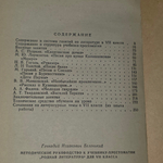 Г.И.Беленький. Методическое руководство к учебнику-хрестоматии "Родная литература"