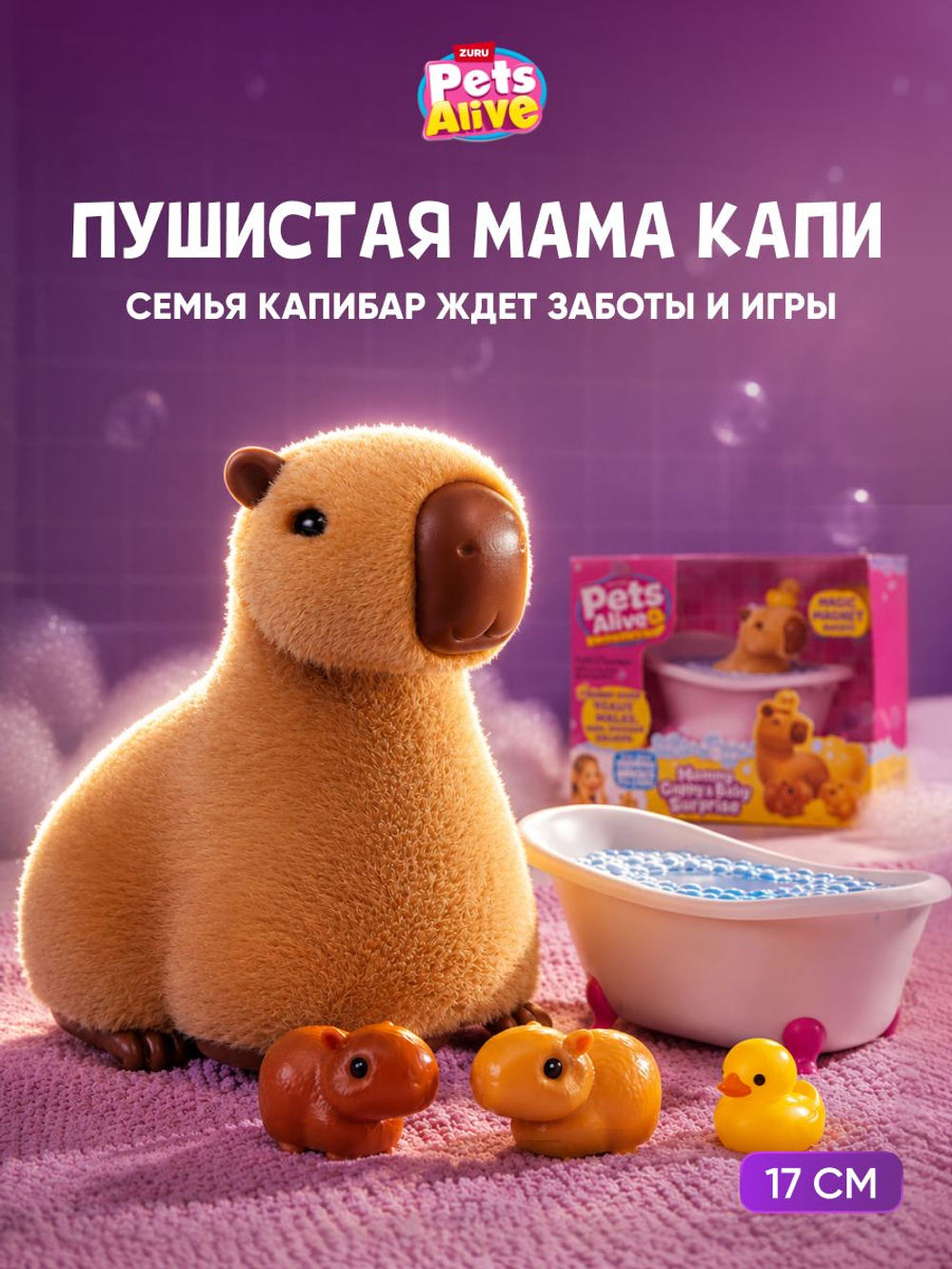 Интерактивная игрушка Pets Alive Capibara Мама Капибара