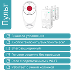 Умный пульт GRITT Practic SX 3кл. комплект: 1 пульт, 3 радиореле 1000Вт
