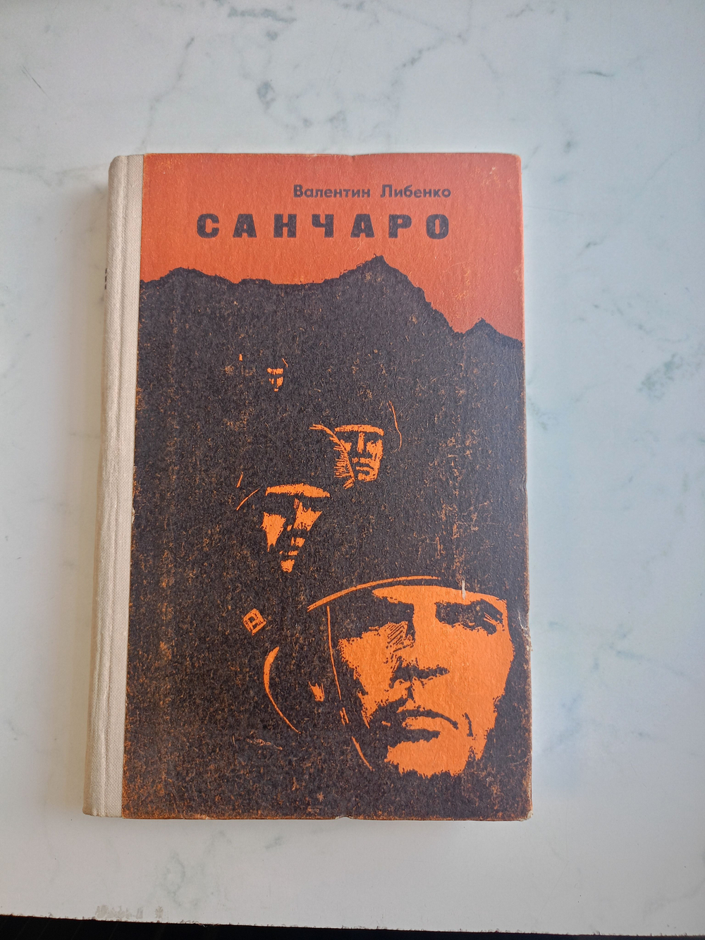 Санчаро