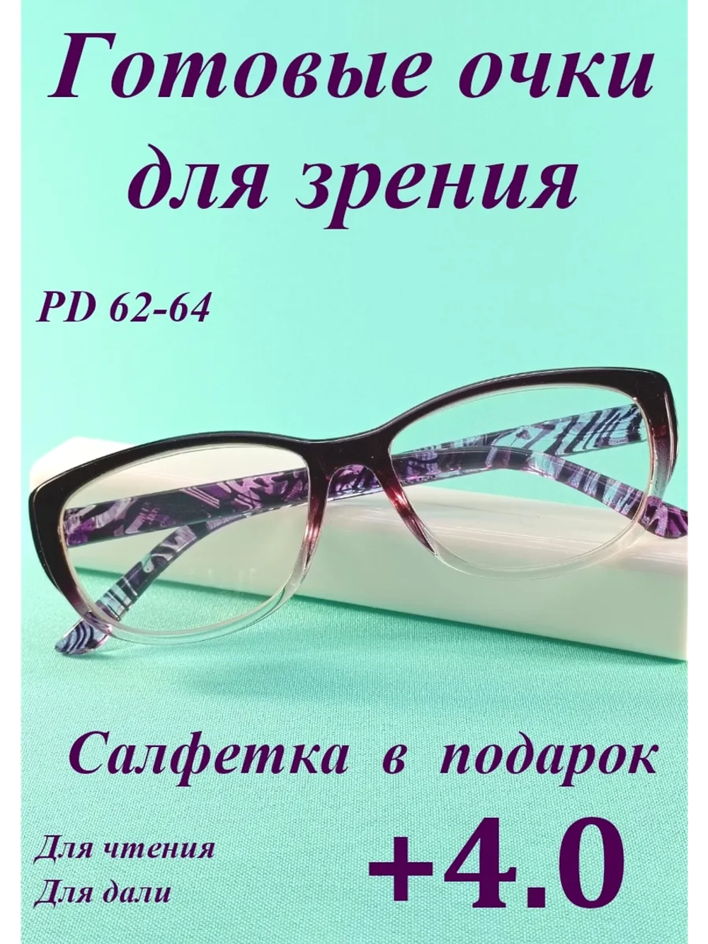 очки для зрения +4,0 чтения дали корригирующие плюс 4
