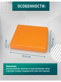 Ампульница пластиковая  оранж.на 5 мест АП-5  м.1574