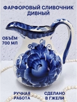 Фарфоровый кувшин Дивный Гжель
