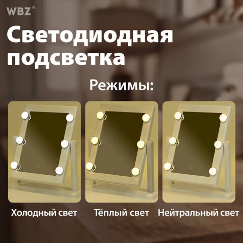 Зеркало для макияжа гримерное, 6 LED-ламп, 3 режима свечения, размер 21х29 см, работа от USB или 4хAA, цвет белый, WBZ (ВБЗ), 609334